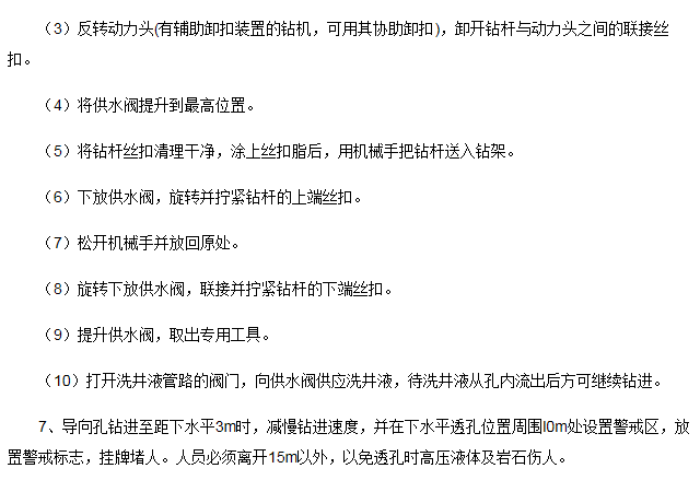 1650259396524310.png 反井鉆機(jī)規(guī)程4.png