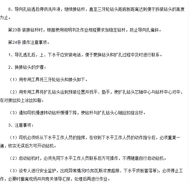 1650259407357315.png 反井鉆機(jī)規(guī)程5.png